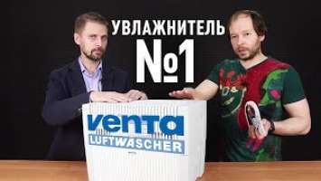 Мойка воздуха VENTA LW45 - обзор, тест и опыт использования