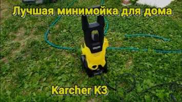 Лучшая минимойка KARCHER K3