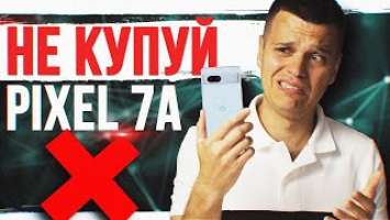 7 Днів з Pixel 7A! НЕ КУПУЙТЕ ЦЕ ЛАЙНО! Повний ОГЛЯД