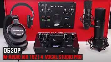 Обзор M-AUDIO AIR 192|4 Vocal Studio Pro