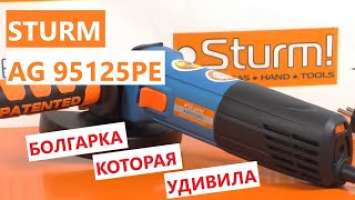 Болгарка которая удивилa! Sturm AG95125PE (2021) / обзор, тест, что внутри AG95125PE