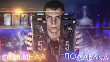  Mi Band 5 - как отличить ОРИГИНАЛ от ПОДДЕЛКИ