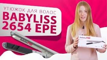 Утюжок для волос Babyliss 2654 EPE / Утюжок Бебилис