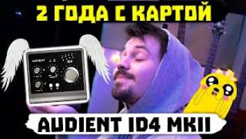 ❗ОБЗОР Audient ID4 MKII - ЛУЧШАЯ Звуковая Карта до 150$