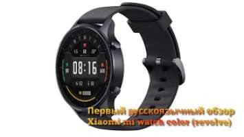 Xiaomi mi watch color (REVOLVE)/ полный русскоязычный обзор, лучшие часы за свою цену