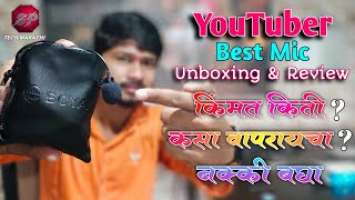 Best mic for youtubers in 2020 | Boya by m1 mic | unboxing & Review | SP Tech Marathi