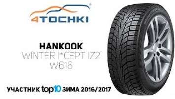 Зимняя шина Hankook Winter i*cept IZ2 W616 на 4 точки. Шины и диски 4точки - Wheels & Tyres