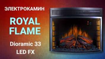 Электрокамин Royal Flame Dioramic 33 LED FX