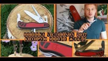 Ожидаемая новинка Victorinox  Forester One Hand Plain