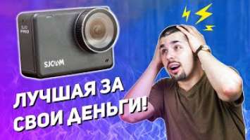 SJCAM SJ10 PRO: первое впечатление, что изменилось? Примеры видео разных условиях!