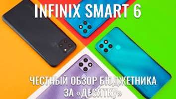 "Бюджетный смартфон здорового человека"! Infinix Smart 6 полный обзор смартфона за "десятку".