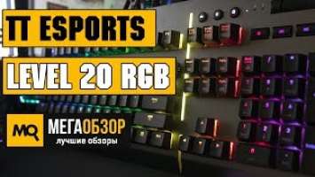 Tt eSPORTS Level 20 RGB обзор клавиатуры