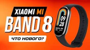 XIAOMI MI BAND 8 - ПОЛНЫЙ ОБЗОР