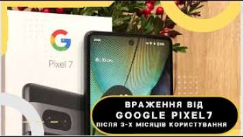 GOOGLE PIXEL 7 ПІСЛЯ 3-Х МІСЯЦІВ КОРИСТУВАННЯ/НЕ ПРАЦЮЄ ЗВ'ЗОК