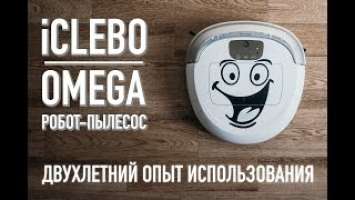 iCLEBO Omega. Будущее уже рядом