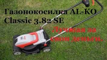 Обзор газонокосилки AL-KO Classic 3.82 SE.