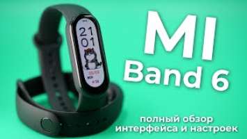 Умный браслет Xiaomi Mi Band 6 | Полный обзор | Интерфейс и настройки приложения