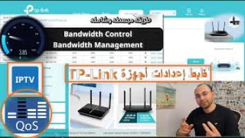 ضبط اعدادات راوتر TP-LINK كمحترف VR600.  VR400 . VR300. 9960