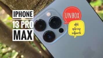 iPhone 13 Pro Max unboxing for you