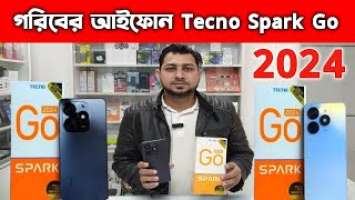 গরিবের আইফোন Tecno Spark Go 2024 || Tecno Spark Go 2024 Price In BD