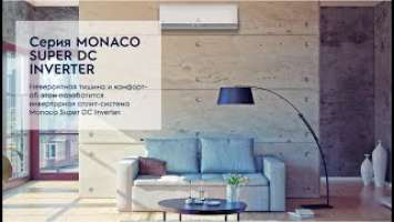 Сплит-система Electrolux Monaco Super DC Inverter