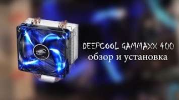 Башенный кулер GammaXX400 от DeepCool | Обзор и установка