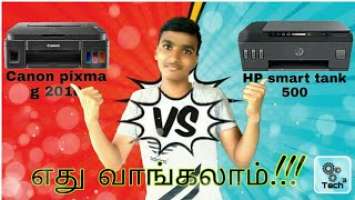 எது வாங்கலாம்!!!!  Comparison of canon Pixma g2010 and HP smart tank 500 / tech cube/....