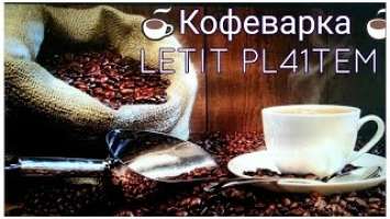 Тест кофеварки Lelit. Cappuchino on Lelit PL41TEM