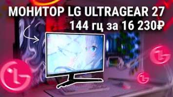 ДЕШЕВЫЙ 144 МОНИТОР В 2023 LG ULTRAGEAR 27GN60R-B , сравнение с LG ULTRAGEAR 24gn600-b