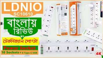 LDNIO Multiplug Bangla Review 10 Sockets 6 Type-C USB| SC10610| Power Socket| Technical Pongta