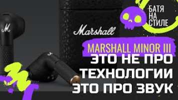 Обзор и распаковка Marshall Minor III,  сравнение с OPPO Enco Free .  4K