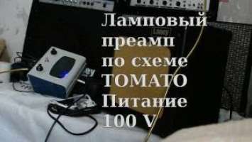 Обзор Ламповой педали ТОМАТО на комбике Laney Cube 10. Электрогитара Yamaha Pac 112V. Преамп.