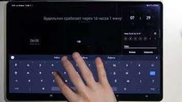 Как навести и настроить будильник Samsung Galaxy Tab S8 Ultra