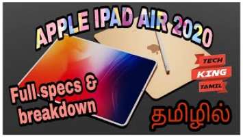 Apple IPad Air 2020 | தமிழ் | specs review, price and breakdown in tamil