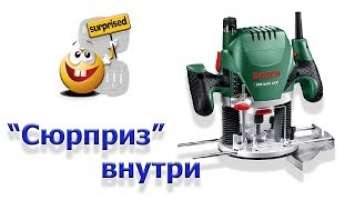 Фрезер BOSCH POF 1400 ACE. Комплектация (801)