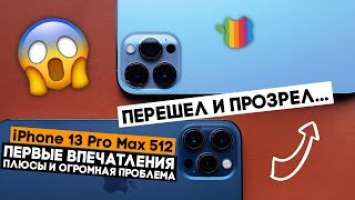 Купил iPhone 13 Pro Max 512 за очень много денег. Тестирую все самое интересное!