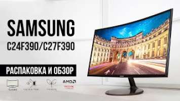 Samsung CF390 - бюджетный изогнутый монитор /  Samsung Curved C24F390 / C27F390