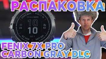 Распаковка Garmin fenix 7X Pro Sapphire Solar Carbon Gray DLC | Новинка магазина 2023