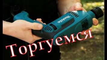 ДРЕЛЬ MAKITA HP 1640 - мощная Японская дрель ТОП продаж