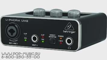 USB аудио интерфейс BEHRINGER U-PHORIA UM2