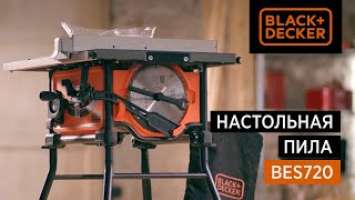 Настольная пила BES720 BLACK+DECKER