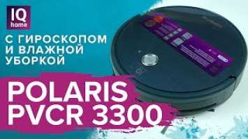 Polaris PVCR 3300 IQ Home Aqua - робот пылесос с построением карты и влажной уборкой  ОБЗОР + ТЕСТ