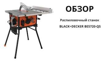 Распаковка и обзор на распиловочный станок BLACK+DECKER BES720-QS