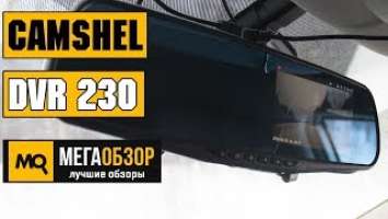 Camshel DVR 230 обзор видеорегистратора