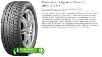 Шина зимняя Bridgestone Blizzak Vrx  205/65 R15 94S