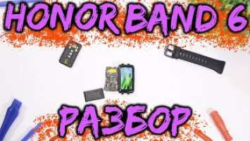  Полностью разбираем фитнес браслет HONOR (huawei) band 6