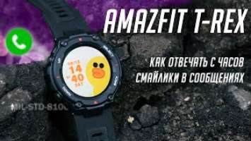 ЭТО СИЛЬНО! ОБЗОР AMAZFIT T-REX. КАК СДЕЛАТЬ ИХ НЕМНОГО УМНЕЕ