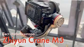 Zhiyun Crane M3 - Первый тест стабилизатора с камерой Sony ZV-E10