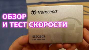 Transcend 230S 256Gb SSD TS256GSSD230S Обзор и тест скорости ссд диска