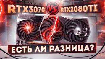  Новый ТОП за свои деньги ? - Тестирование MSI RTX3070 vs RTX2080Ti Gaming X Trio